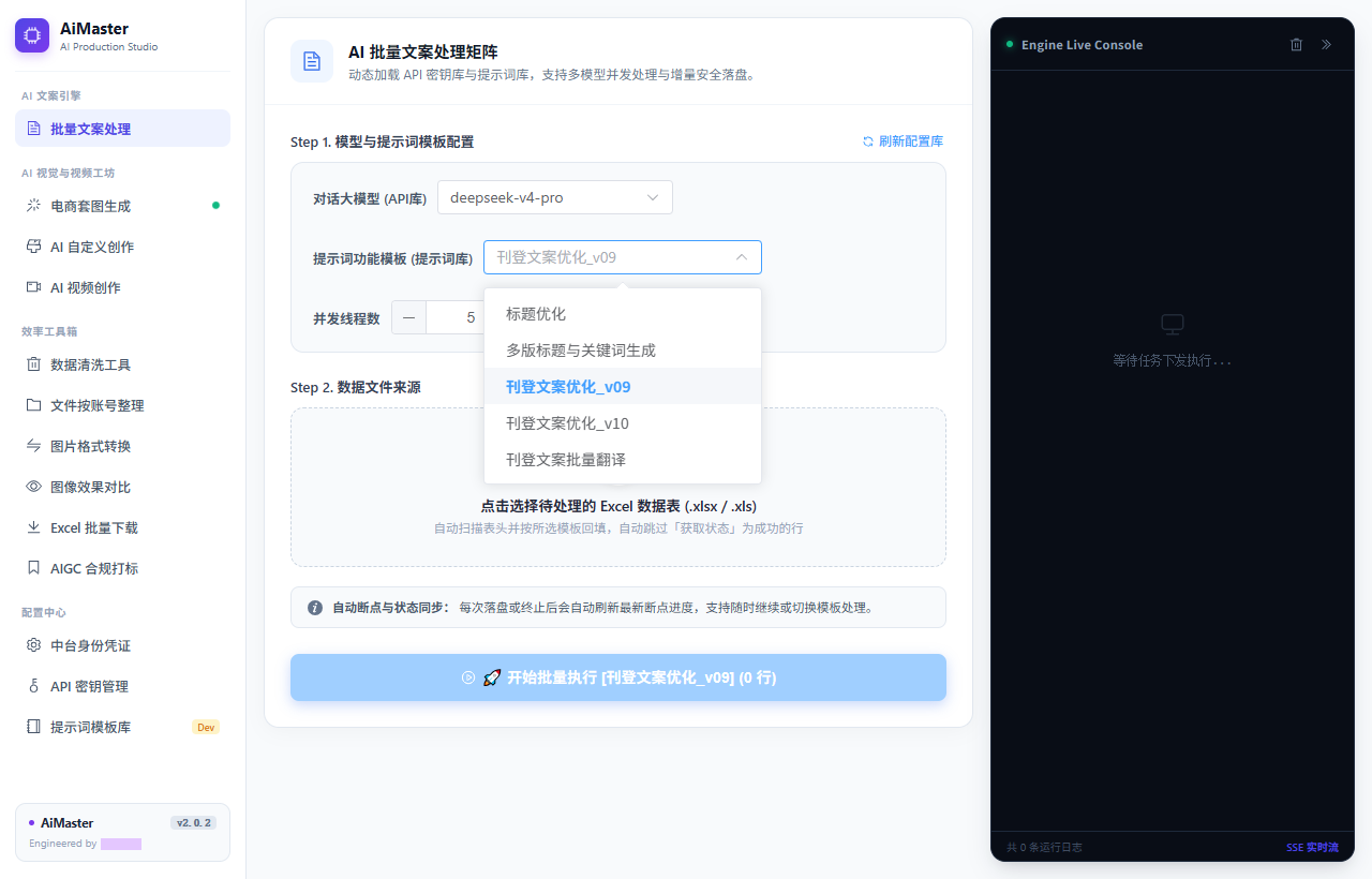AiMaster 2.0 · 桌面级跨境电商 AI 生产中枢与自动化流水线